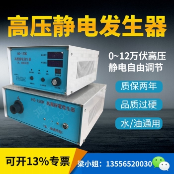 120K高壓靜電發(fā)生器（標(biāo)準(zhǔn)款）