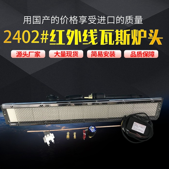 2402#瓦斯爐頭（燃氣天然氣）