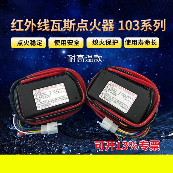 103高溫點(diǎn)火器